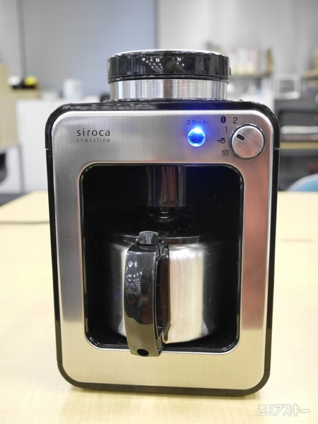 全自動コーヒーメーカー