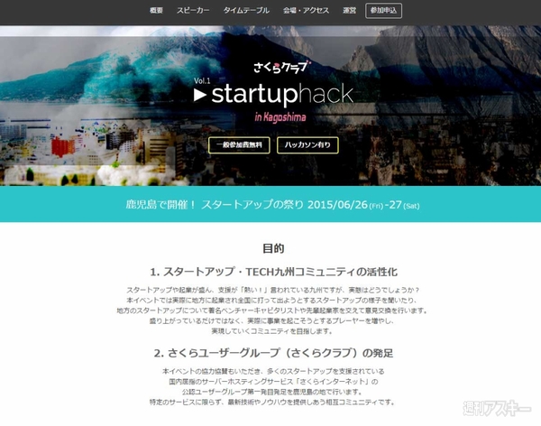 startuphack Kagoshima byさくらクラブ