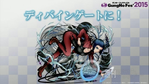 ディバインゲートアニメ化・攻殻機動隊コラボなど盛りだくさんなガンホーフェスティバル2015