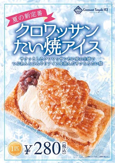 クロワッサンたい焼アイス