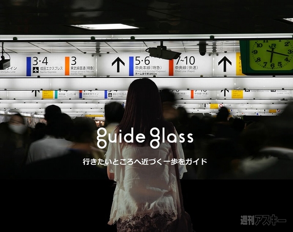 20150601guideglass