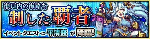 モンスト 15年6月前半の新イベント発表 源平シリーズ 週刊アスキー