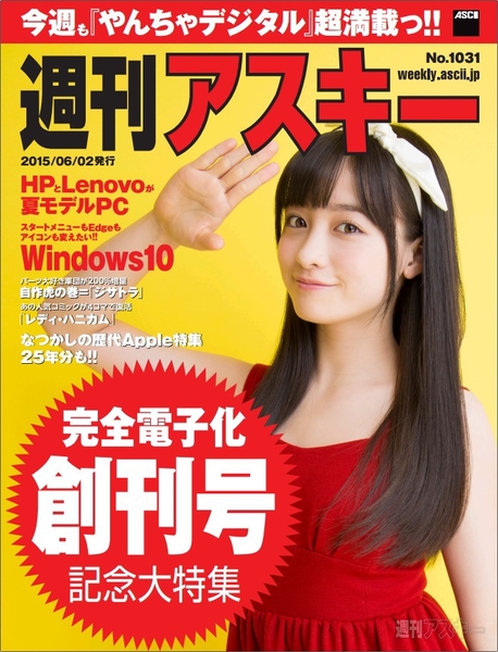 表紙を飾る橋本環奈ちゃんをたっぷりお届け! 今週のニコ生放送『ACCN×つばさデジデジ90』