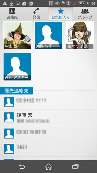 Xperiaテクニック