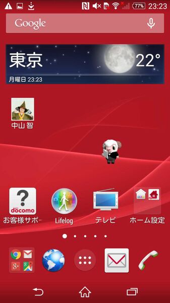 Xperiaテクニック