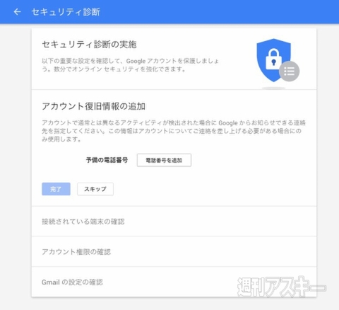 Googleプライバシーダッシュボード