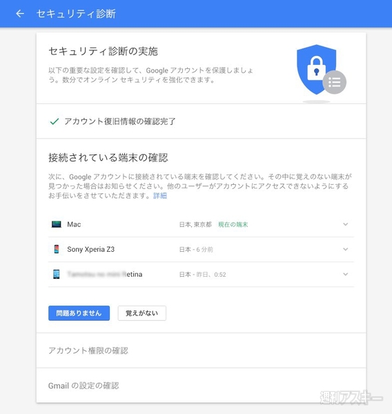 Googleプライバシーダッシュボード