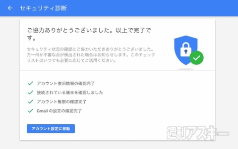 Googleプライバシーダッシュボード