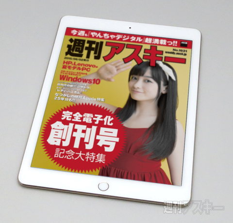 週刊アスキー電子版1031号