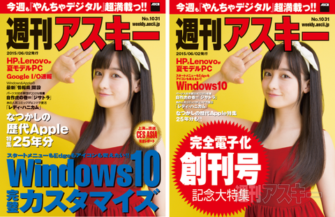 電子版週アス1031告