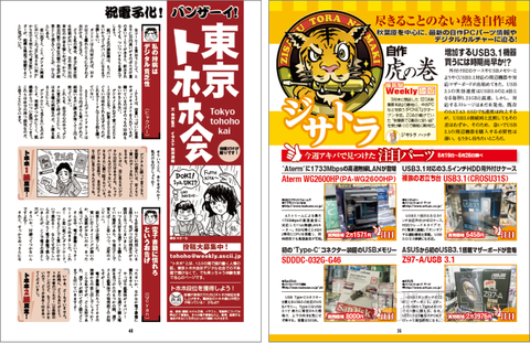 電子版週アス1031告