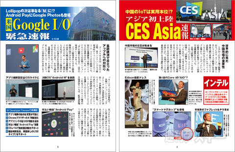 電子版週アス1031告