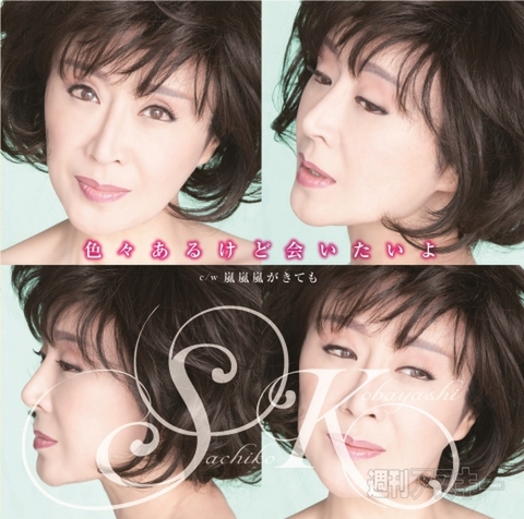 小林幸子インタビュー