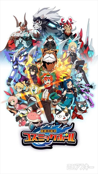 超銀河秘球 コズミックボール