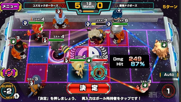 超銀河秘球 コズミックボール