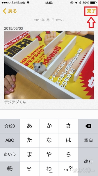 Iphoneのメモに写真やgifアニメを貼って便利帳に使おう 週刊アスキー