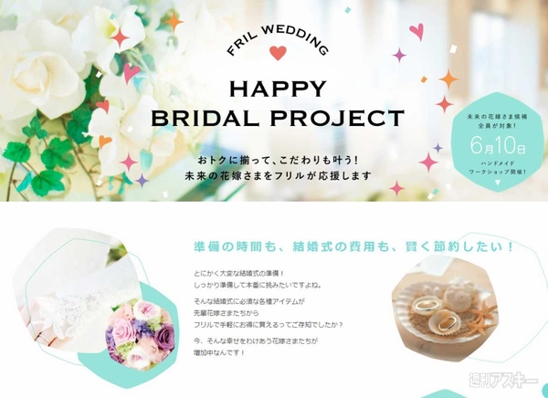 賢く可愛い結婚式を 女性人気フリマアプリがウェディング特化コーナーを開設 週刊アスキー