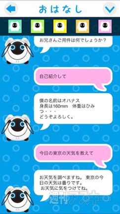 ドコモとタカラトミー共同開発のクラウド型ロボット