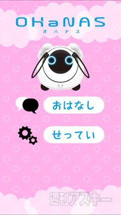 ドコモとタカラトミー共同開発のクラウド型ロボット