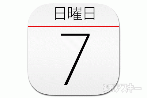 7日：今日は何の日