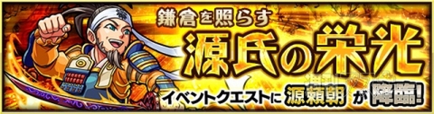 モンスト 源頼朝攻略の適正 最適キャラ 鎌倉を照らす源氏の栄光 究極 週刊アスキー