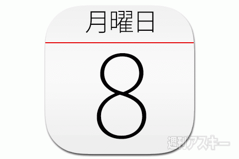 8日：今日は何の日