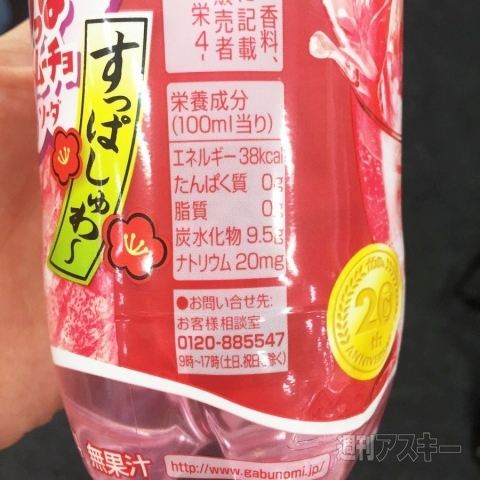 すっぱムーチョ