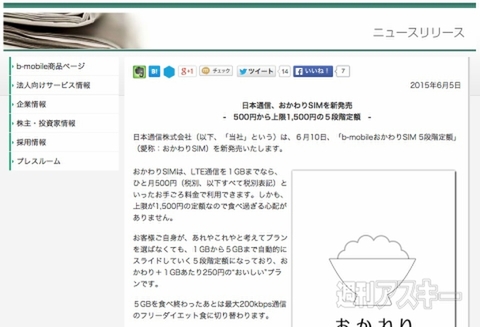 月540円から使える5段階定額の格安sim おかわり Sim を日本通信が発表 週刊アスキー