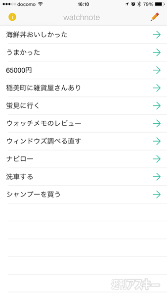 Apple Watchでメモが超加速するiPhoneアプリ『watchnote』、気になったことをメモしてシェアしよう