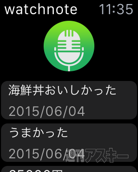 Apple Watchでメモが超加速するiPhoneアプリ『watchnote』、気になったことをメモしてシェアしよう
