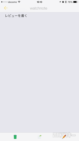 Apple Watchでメモが超加速するiPhoneアプリ『watchnote』、気になったことをメモしてシェアしよう