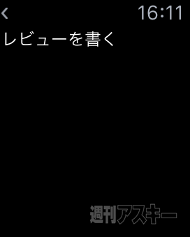 Apple Watchでメモが超加速するiPhoneアプリ『watchnote』、気になったことをメモしてシェアしよう