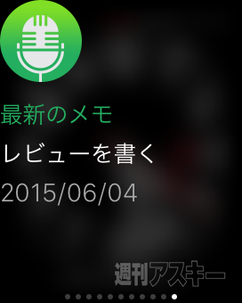 Apple Watchでメモが超加速するiPhoneアプリ『watchnote』、気になったことをメモしてシェアしよう