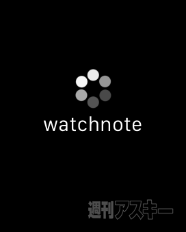 Apple Watchでメモが超加速するiPhoneアプリ『watchnote』、気になったことをメモしてシェアしよう