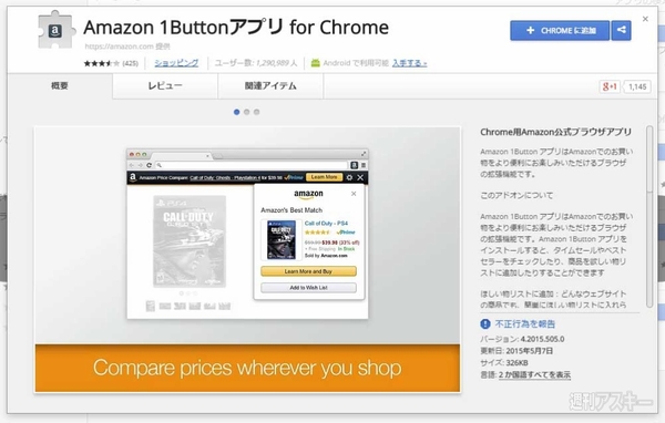 Amazon 1Button for Chrome