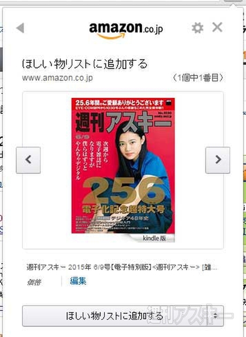 Amazon 1Button for Chrome