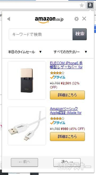 Amazon 1Button for Chrome