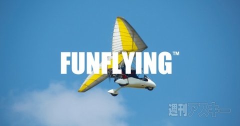 20150606funflying