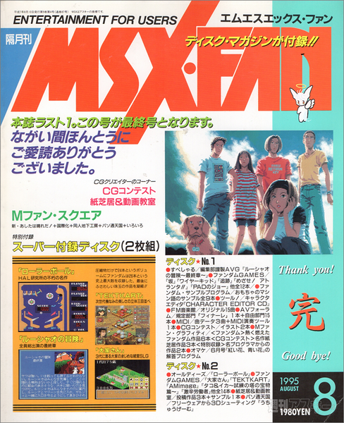 IchigoJam福野さんインタビュー