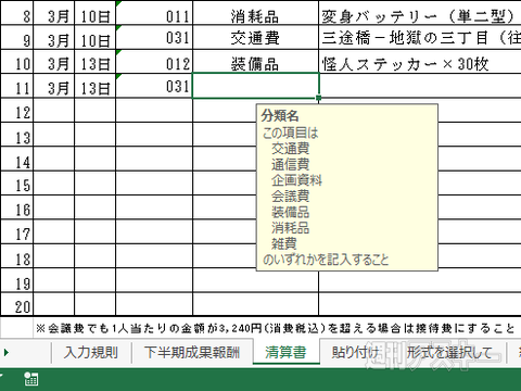 Excel 13 セルにどんな値を入力するか案内表示する親切な方法 週刊アスキー