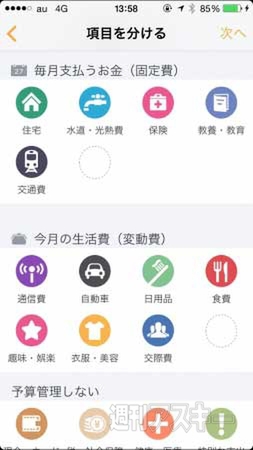 マネーフォワード 予算管理機能