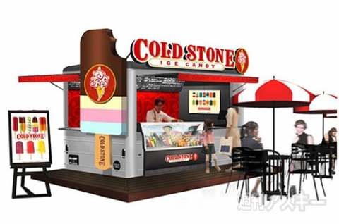 コールドストーン