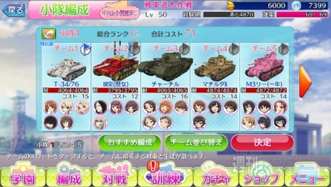 パンツァーフォー ガールズ パンツァー 戦車道大作戦 がスマホに登場 事前登録 週刊アスキー