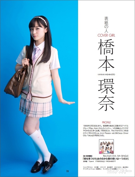 あなたの知らないWEBサービス＆アプリ特集号：電子版週刊アスキー1032号