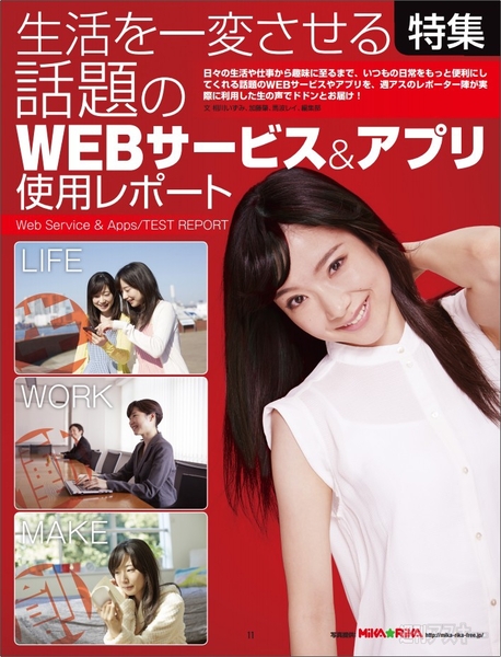 あなたの知らないWEBサービス＆アプリ特集号：電子版週刊アスキー1032号