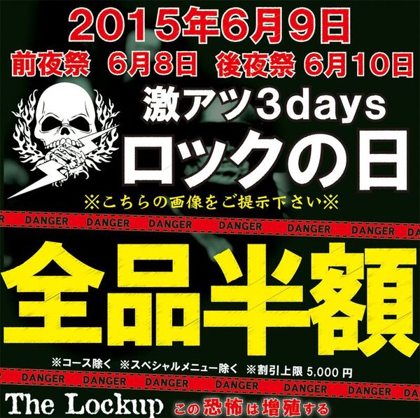 監獄レストラン ザ・ロックアップ