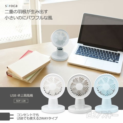 USB＆AC卓上扇風機