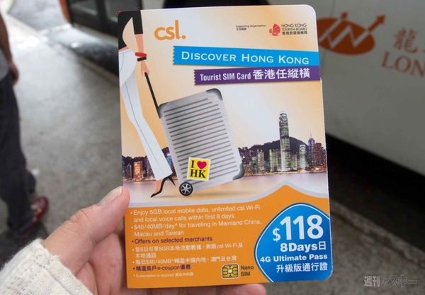 SIMフリースマホと海外弾丸の旅