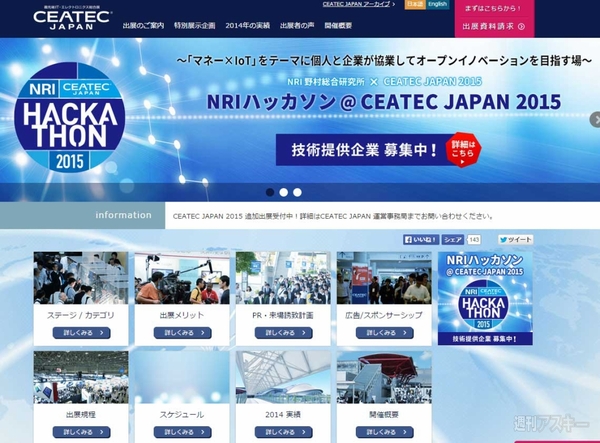 NRIハッカソン CEATEC JAPAN 2015
