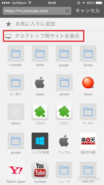 Iphoneのsafariでpcと同じ表示のwebサイトを見る方法 週刊アスキー